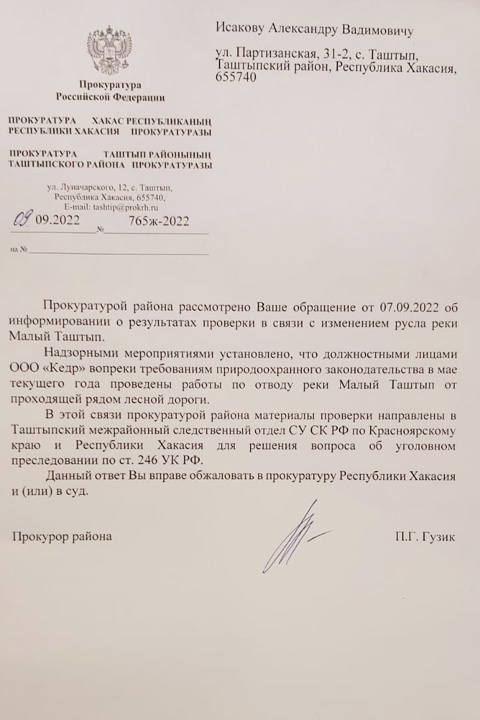В Хакасии «Кедр» ответит за злодеяние - результат публикаций 19rusinfo.ru