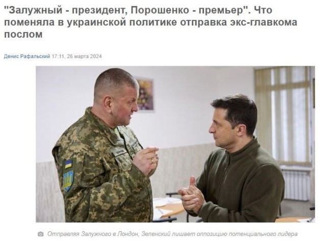 А что там с Залужным? Бывшего главкома не получилось «упрятать» за границей: Киев боится мятежа
