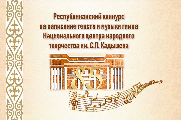 В Хакасии объявлен конкурс на создание гимна центра им. С.П. Кадышева