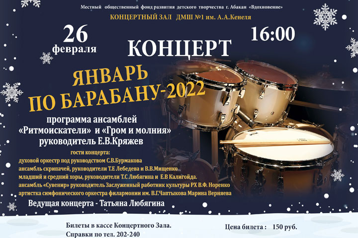 Будьте в ритме: жителей Хакасии пригласили на ударный концерт 