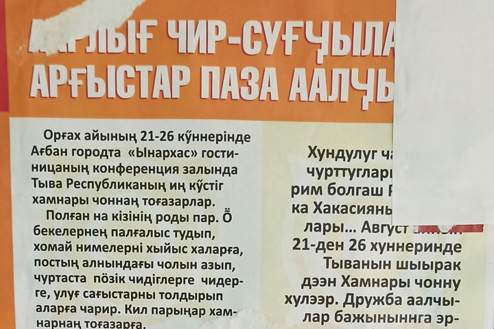 Что за объявления появляются на дверях подъездов в Хакасии
