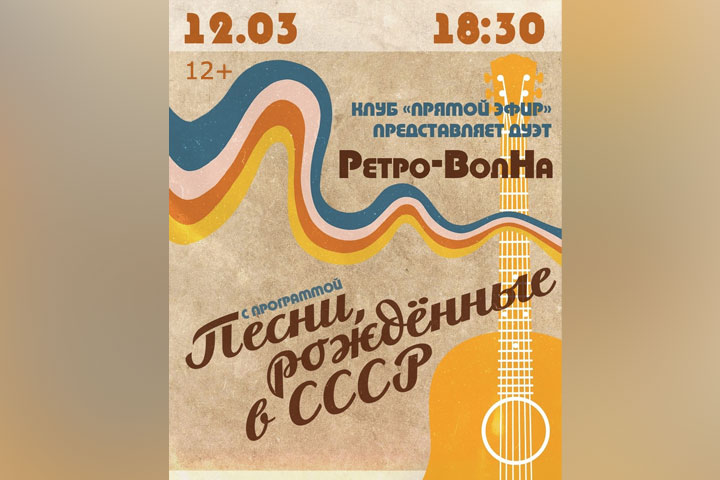 В Абакане дуэт «Ретро-ВолНа» исполнит «Песни, рождённые в СССР»