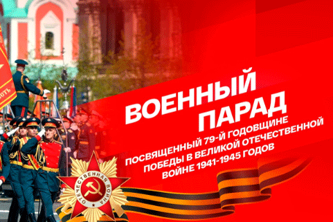 Парад Победы в Москве - прямая трансляция